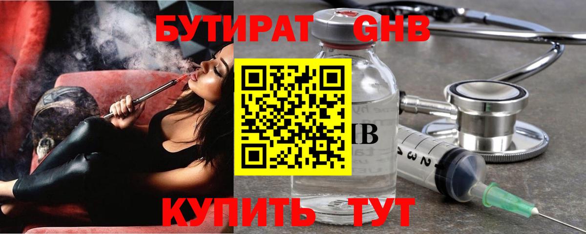 БУТИРАТ вода Шебекино
