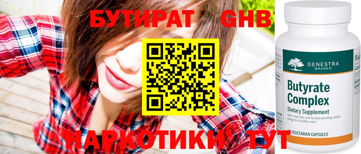 Шебекино  БУТИРАТ  Вход с VPN  Бутират 99% 