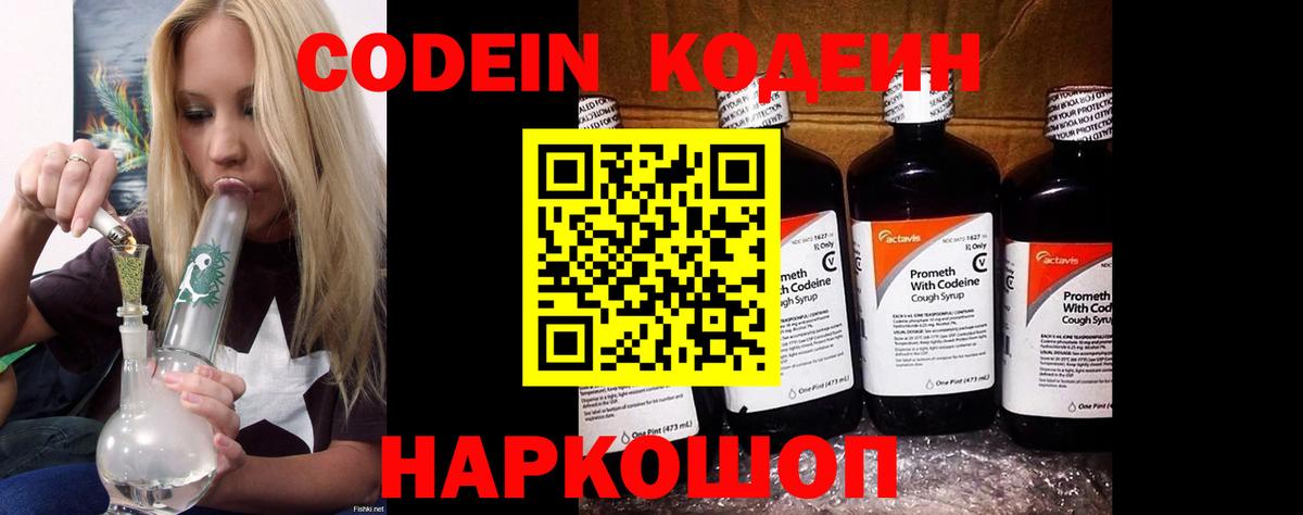 Шебекино  Кодеин напиток Lean (лин)  Вход с VPN 