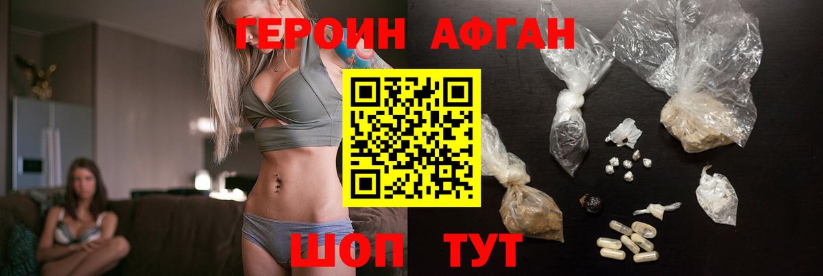 Шебекино  Героин белый  ГЕРОИН  Вход с VPN 