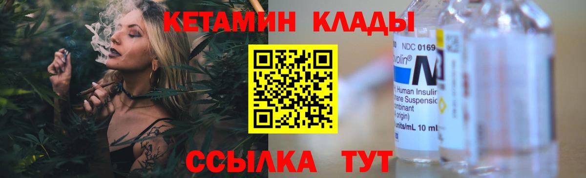 КЕТАМИН ketamine Шебекино
