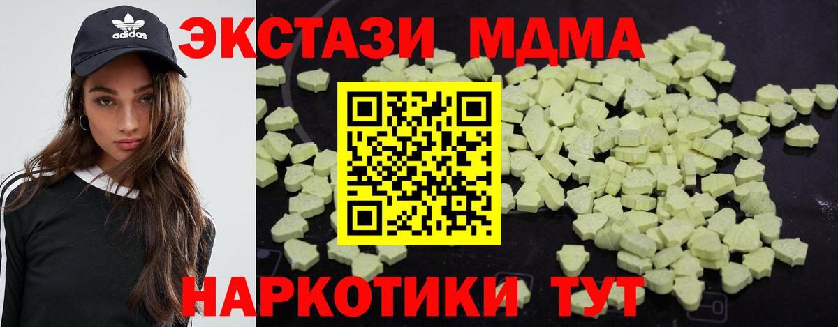 MDMA кристаллы  MDMA молли  Вход с VPN  Шебекино 
