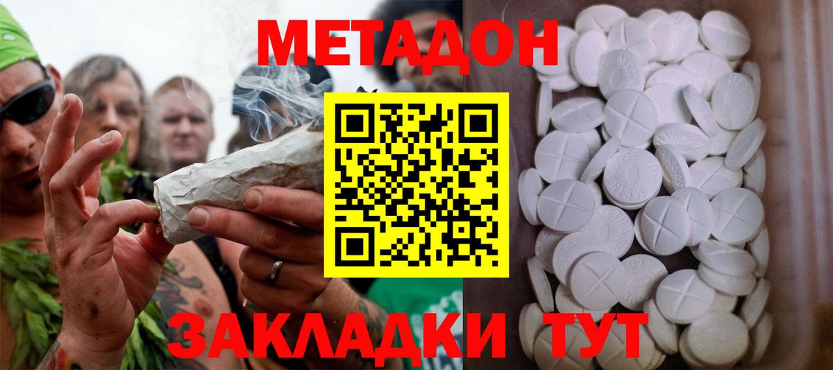 МЕТАДОН VHQ Шебекино