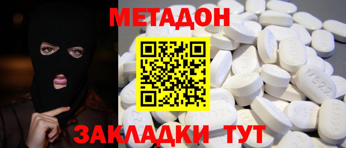 Шебекино  МЕТАДОН кристалл  Вход с VPN 