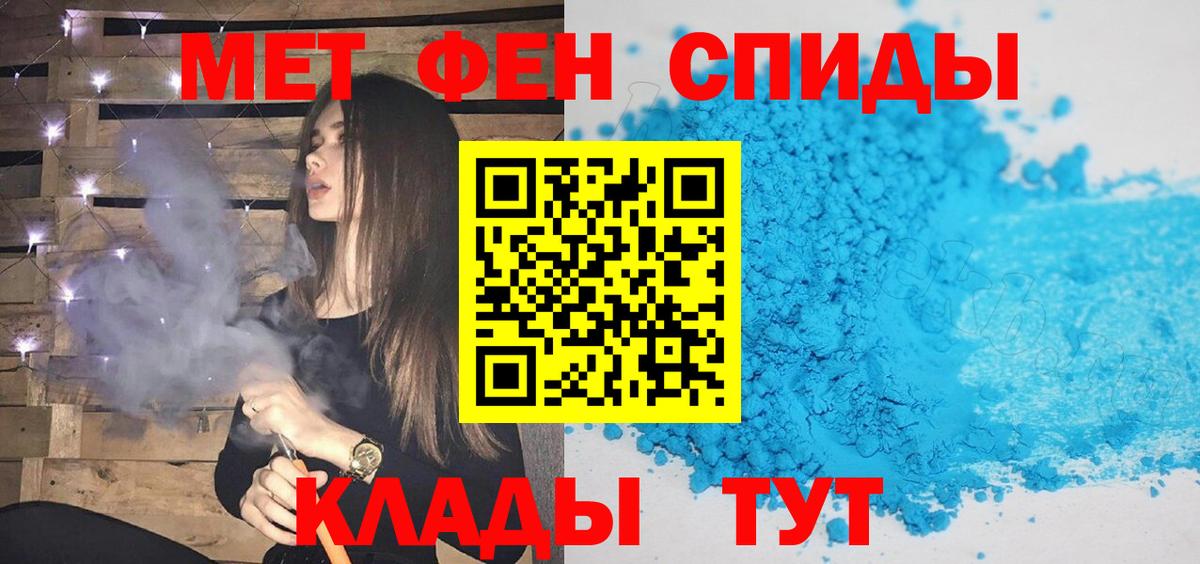 Метамфетамин пудра Шебекино